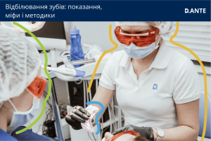 Процес відбілювання зубів