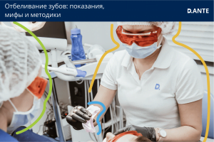 Как проводится отбеливание