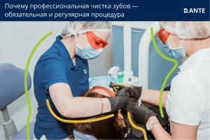 Процесс профессиональной чистки зубов
