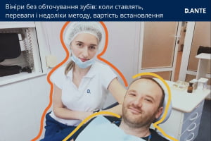 вініри без обточування зубів