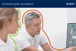 Хиткість зубів: як лікувати?