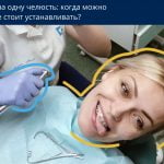 когда ставят брекеты на одну челюсть