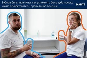 Как успокоить боль зуба ночью