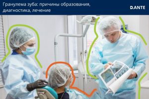 гранулема зуба: что делать