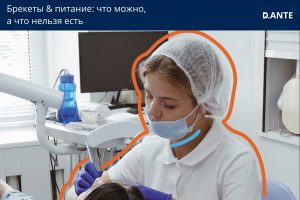 что можно кушать с брекетами