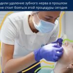Как проводят удаление зубного нерва