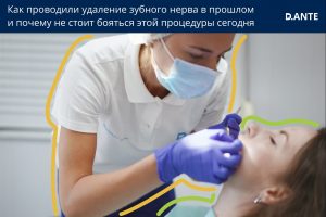 Как проводят удаление зубного нерва