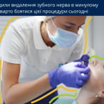 Як виконуюсь выдалення зубного нерва