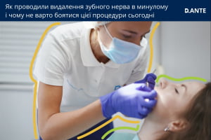 Як виконуюсь выдалення зубного нерва