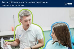 киста зуба симптомы лечение