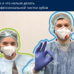 Рекомендации после профгигиены