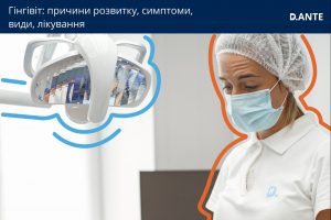 гінгівіт що це таке