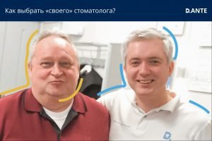 Свой стоматолог. Как выбрать