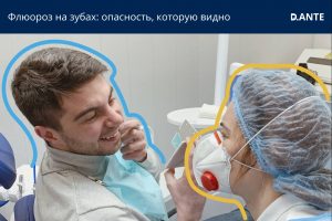 флюороз лечение