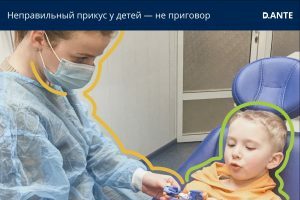 Лечение неправильного прикуса в киеве