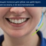 как действуют отбеливающие полоски