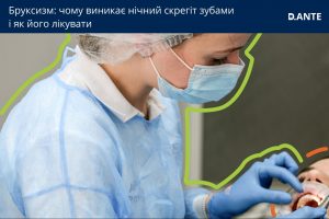 Чому починається скрип зубами