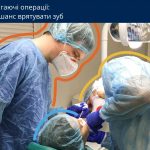 зубозберігаючі операції в стоматології