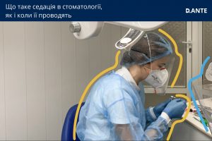 Що таке седація